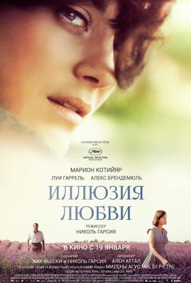 Фильм Иллюзия любви 2016 смотреть онлайн с участием Луи Гаррель и Марион Котийяр